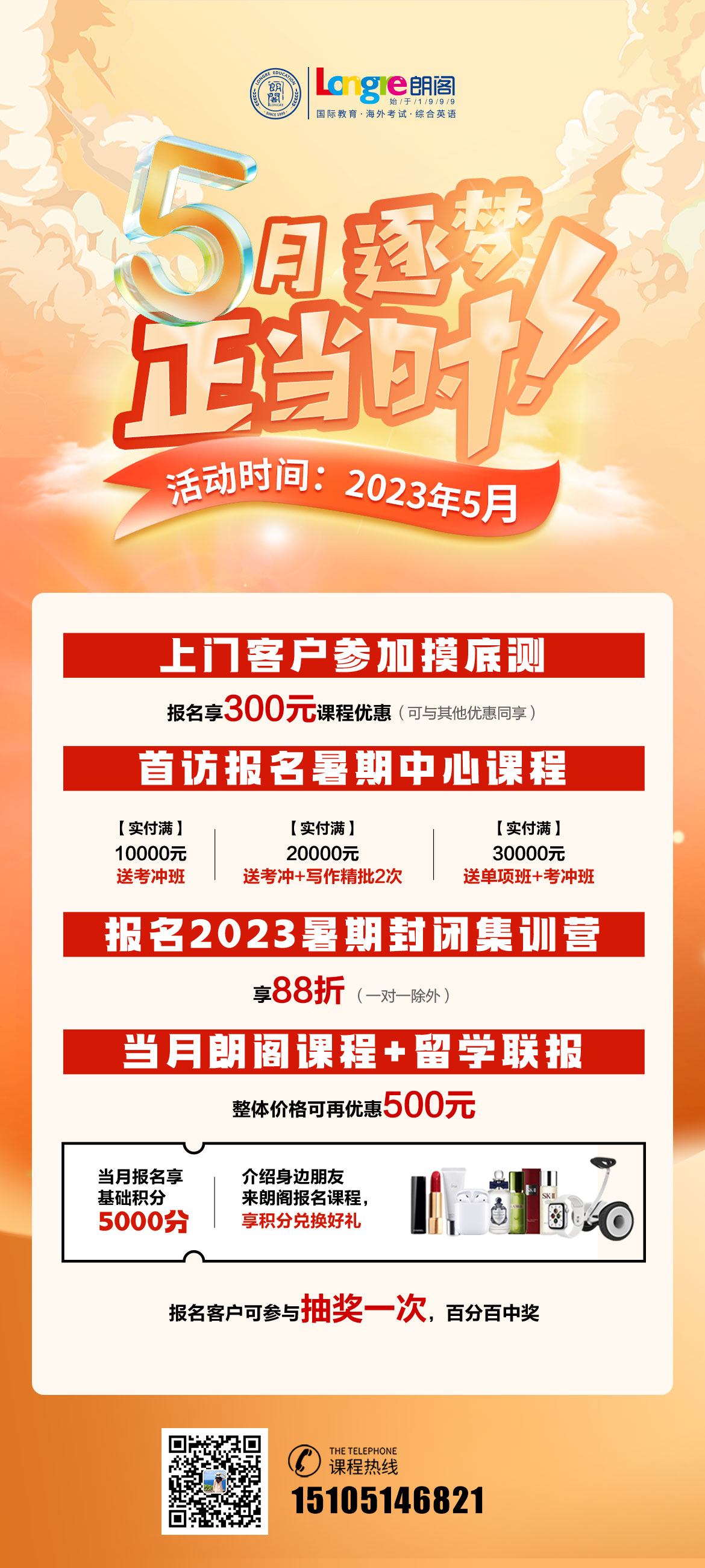 5月促销-乐语.jpg